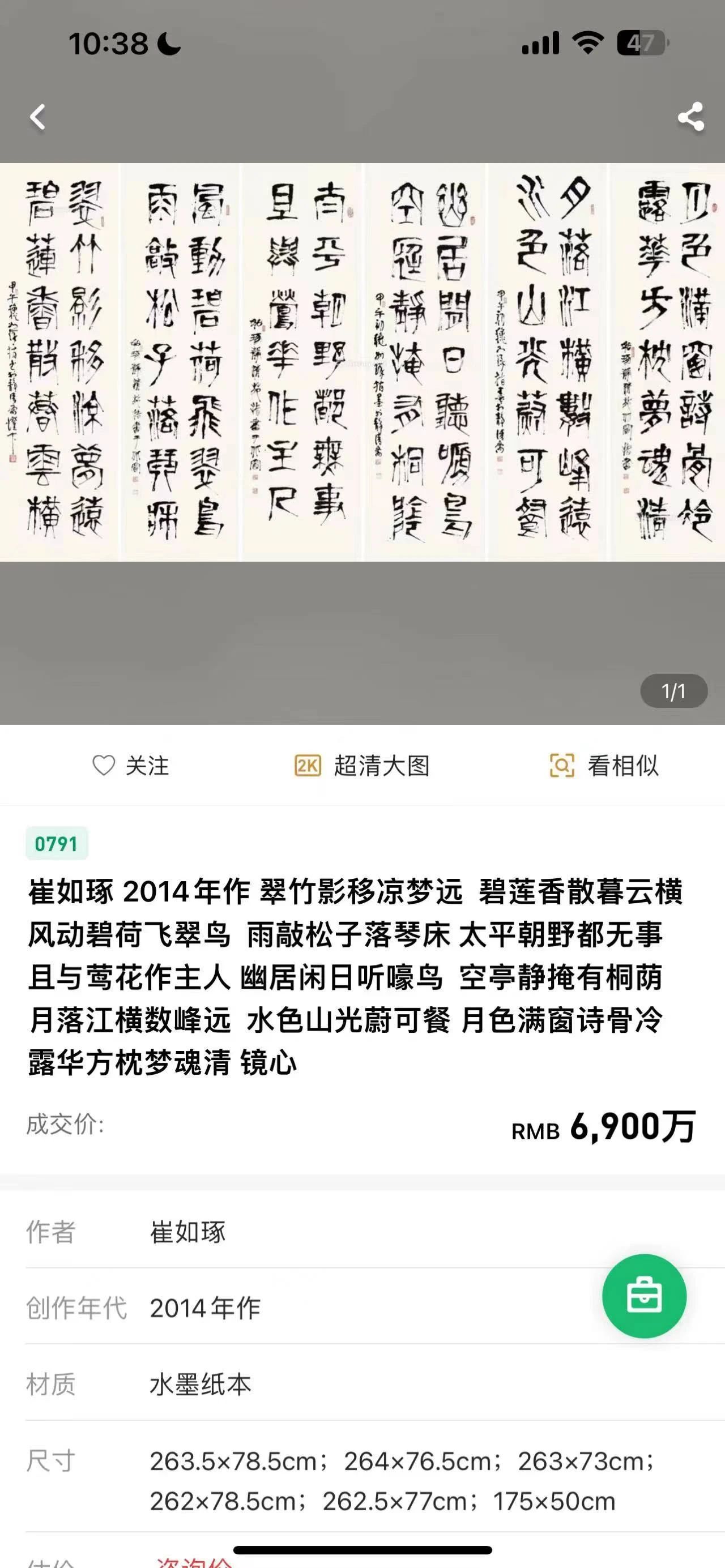 真迹拓片