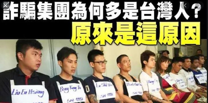 金融诈骗 简讯最猖獗泰国成为台湾电信诈骗东南亚最大受害者 安危事件