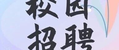 日月光集团26招聘