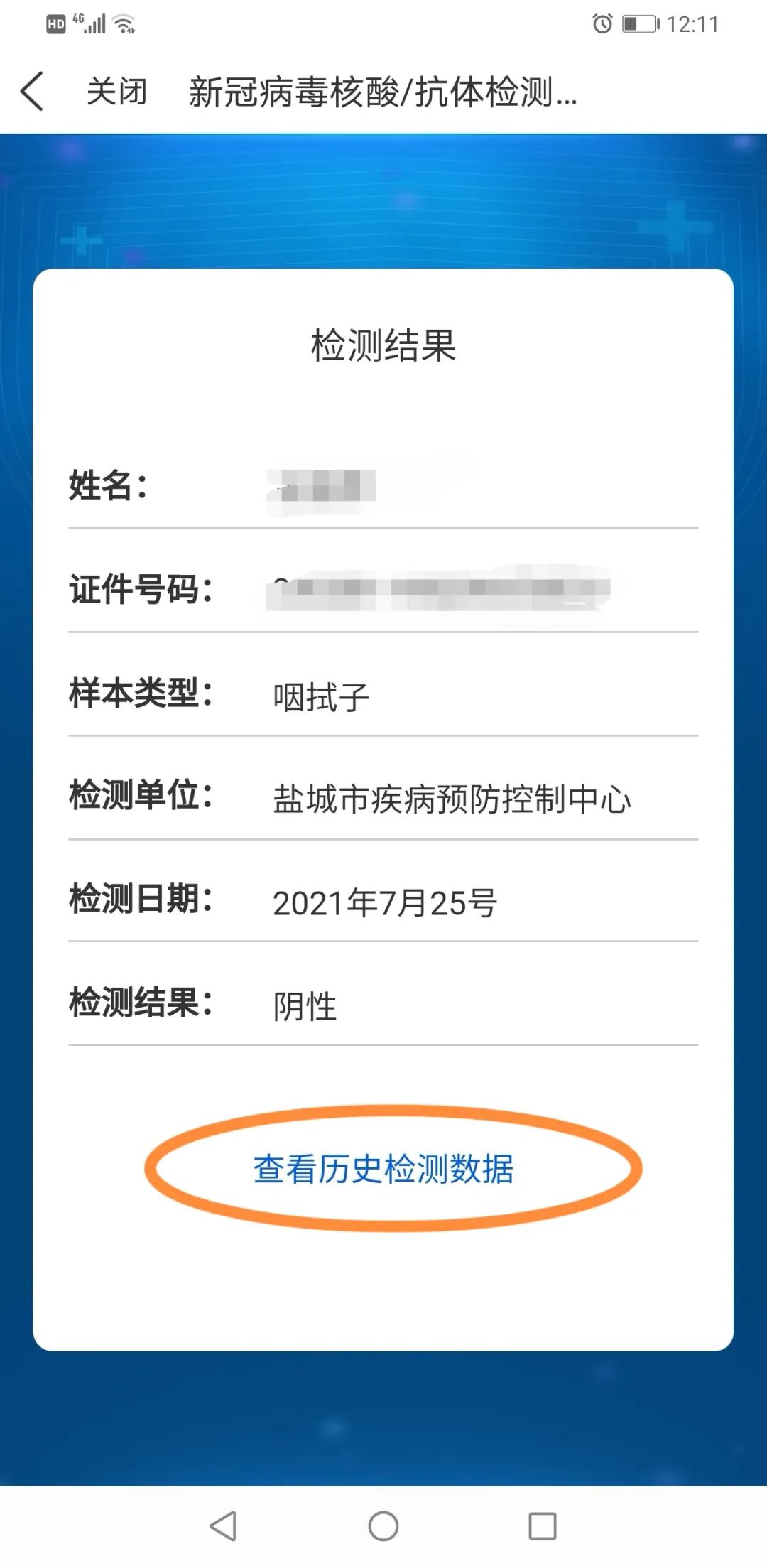 关于我市开通线上核酸检测结果查询服务的通告