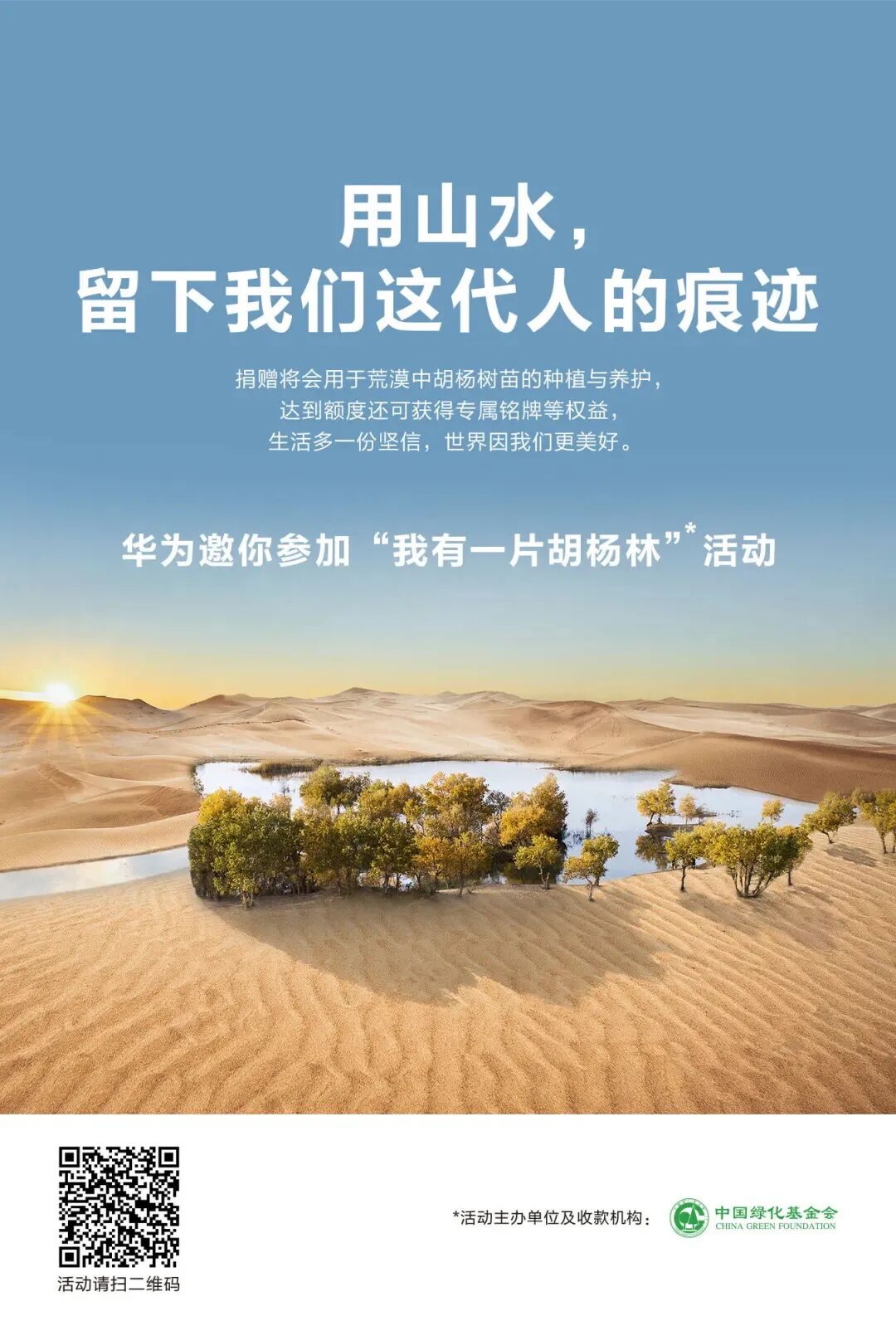 华为手机huaweimate40系列镜头下的沙漠传奇