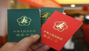 残疾证换发新证!流程怎么走?,享受什么政策补助? 残疾证换发新证!流程怎么走?,享受什么政策补助?