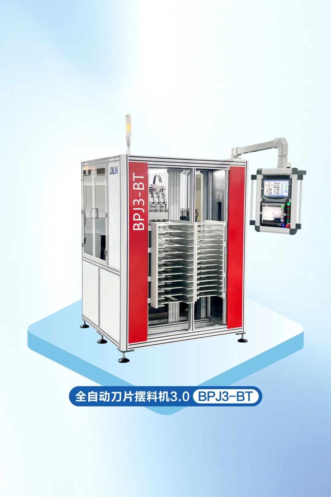 刀片加工提效利器，BPJ3-BT全自动刀片摆料机3.0