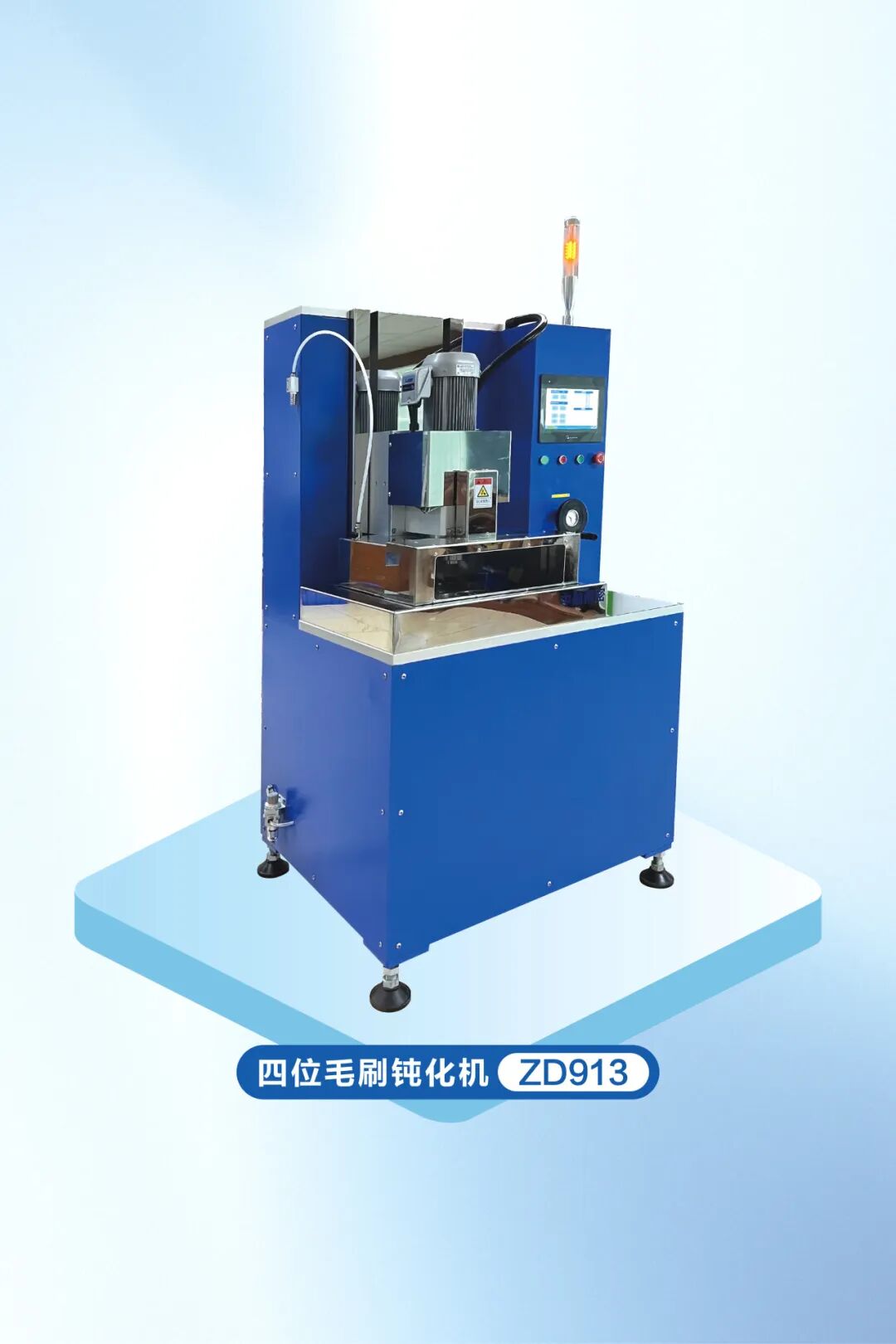 ZD913 四位毛刷钝化机｜微米级刃口钝化，赋能平装刀粒批量生产