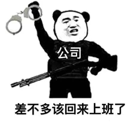 终于不用体会要亲戚催婚了,开始体验领导催命了18假期喜欢我没用,我只