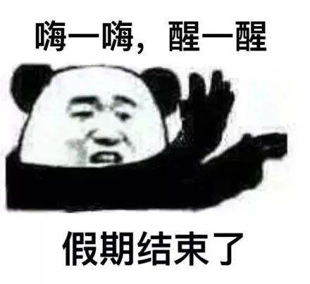 40句假期结束开始上班的文案句子