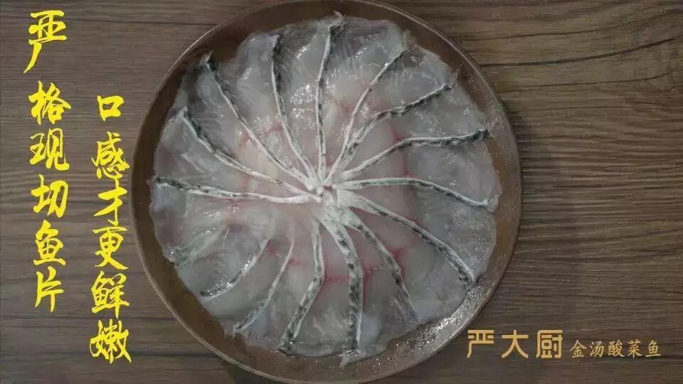 严厨老坛酸菜鱼