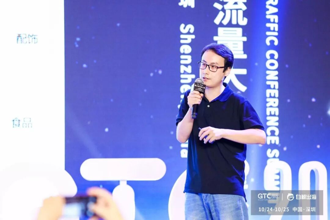 2019全球流量大会高峰论坛：消费国际化的趋势与机遇