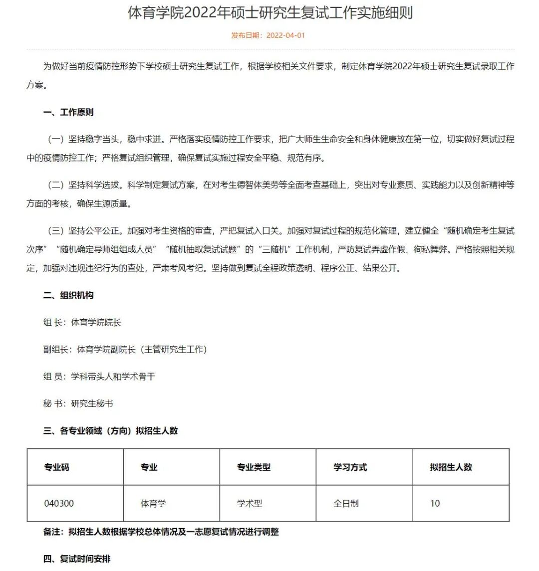 ����ʦ����ѧ���з�����