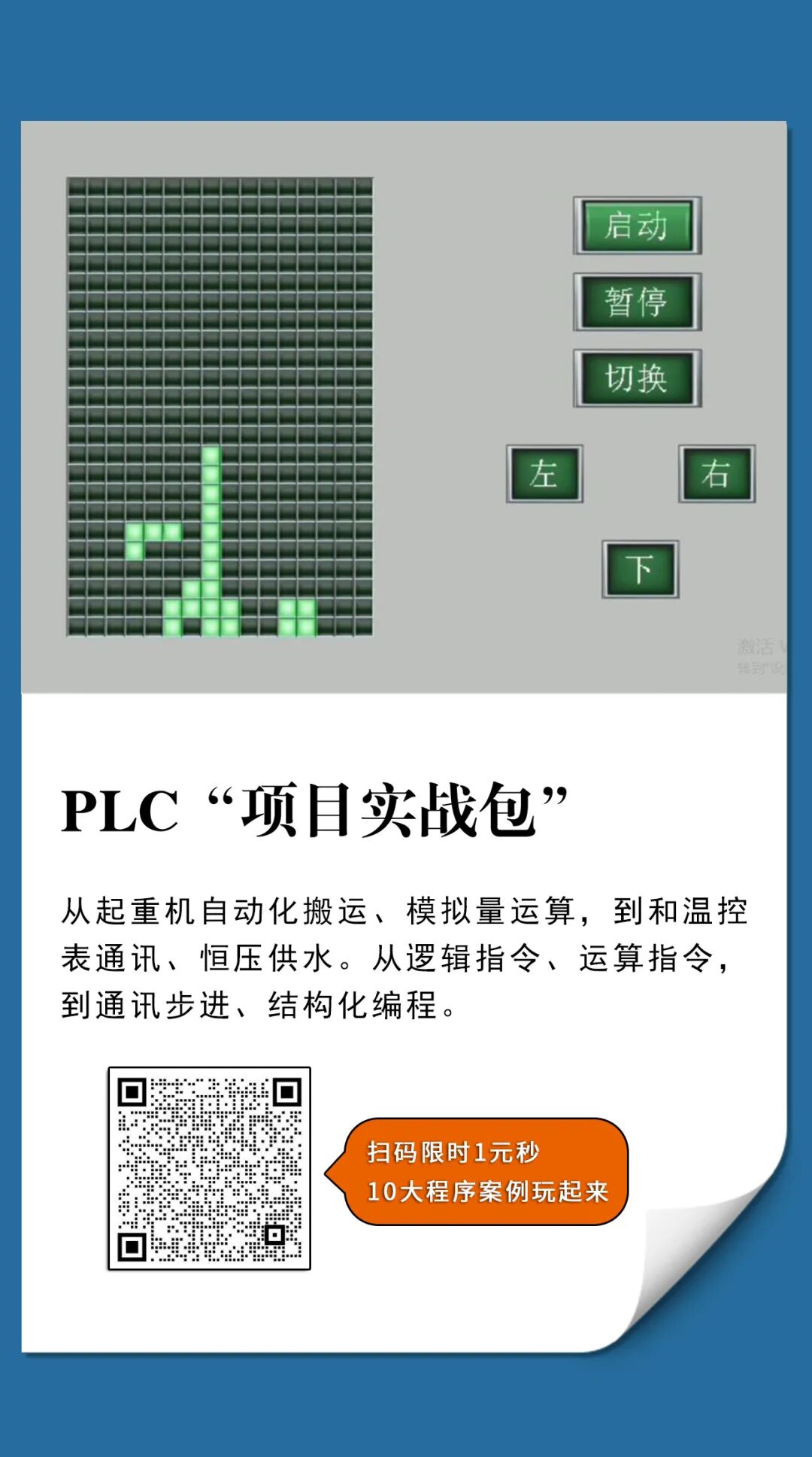 西门子S7-1200 PLC 水箱水位控制程序案例的图22