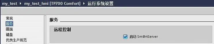 如何實(shí)現(xiàn)計(jì)算機(jī)遠(yuǎn)程操控HMI畫(huà)面的圖2