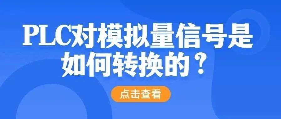 如何查看PLC接线图，并根据图纸进行PLC实物接线？的图13