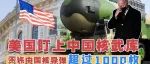 中国必须装备5000枚核武器 届时台主动提统一 哪国敢说半个不字？