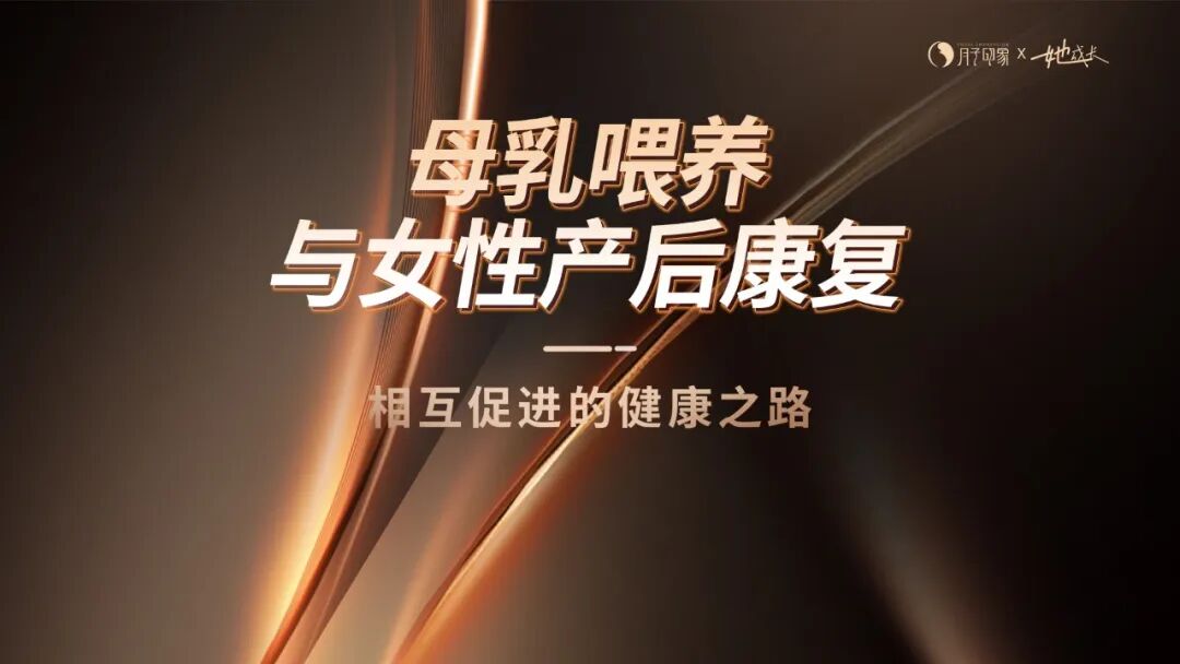 产康新篇章 | 月子印象母乳喂养与女性产后康复培训大会圆满落幕！