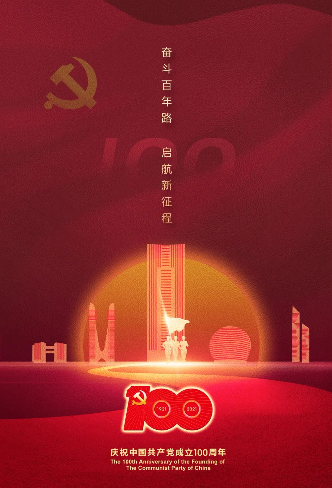 建黨100周年海報(bào)修改后s.jpg