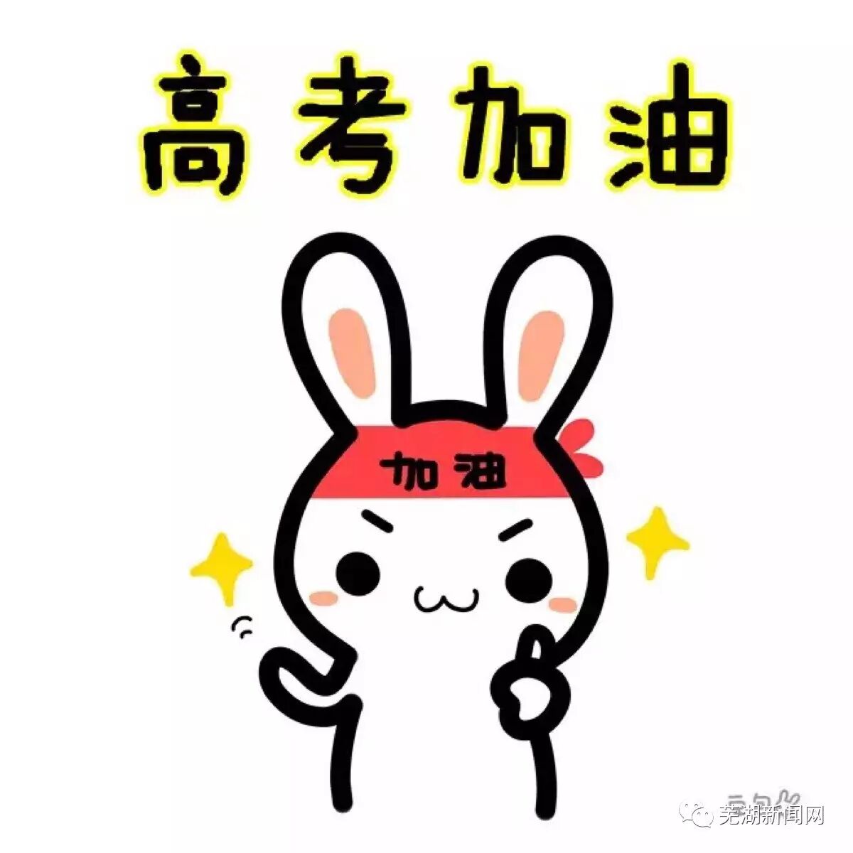 扩散芜湖高考最全交通出行攻略司机考生这些信息一定要知道