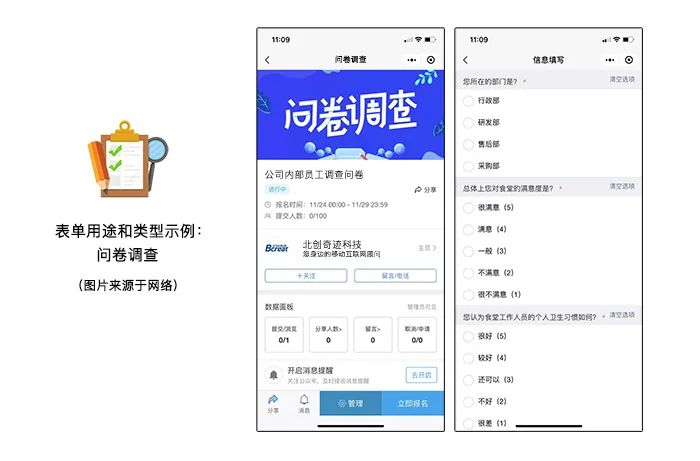 app问卷调查图片