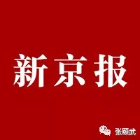张颐武:吉祥物名字既有京味儿,又和形象高度匹配 张颐武:吉祥物名字既有京味儿,又和形象高度匹配