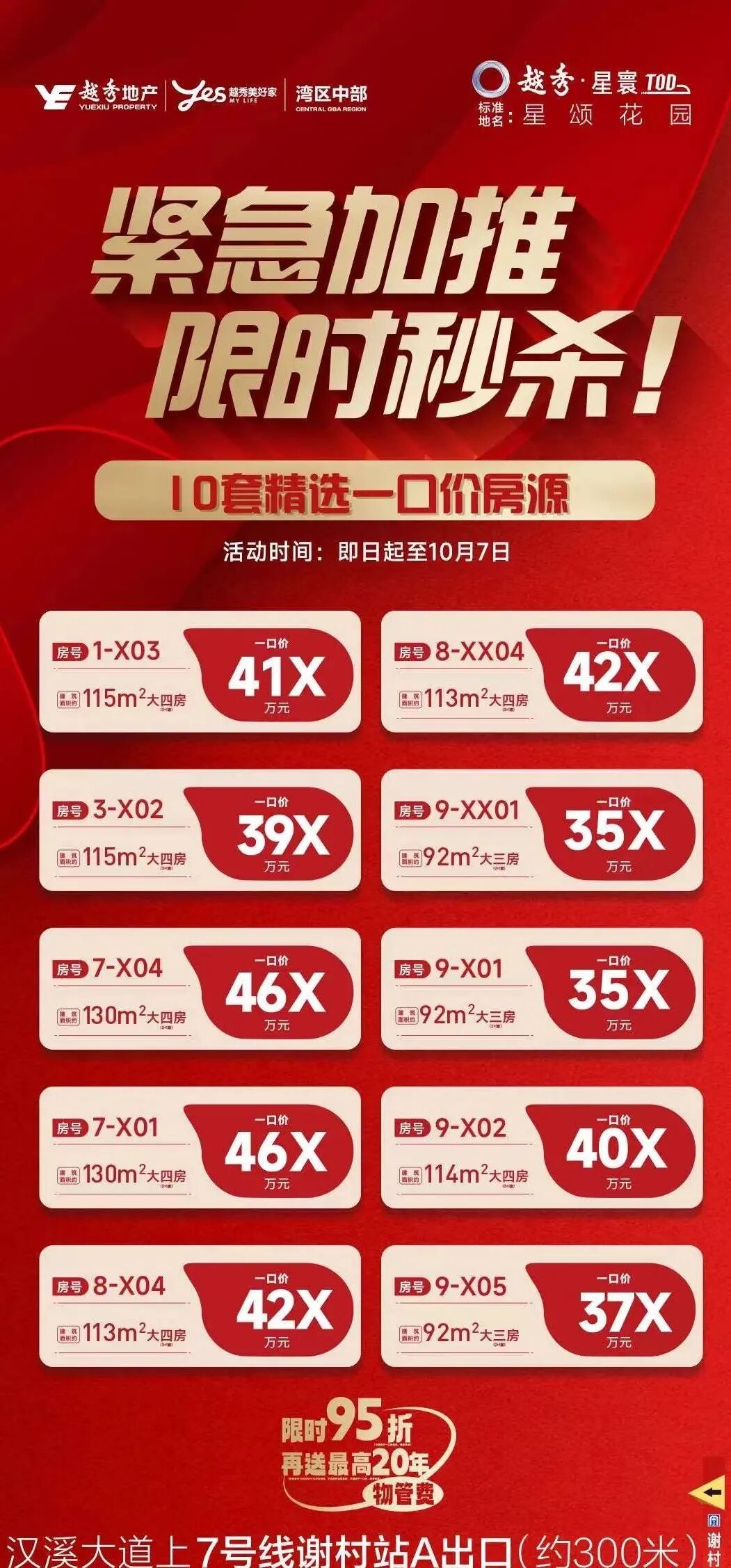 番禺南站 | 越秀·星寰TOD