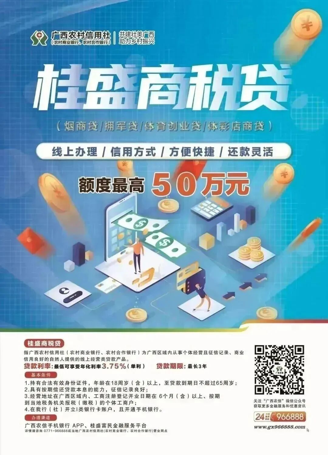 广西农信互联网贷款余额突破300亿元！