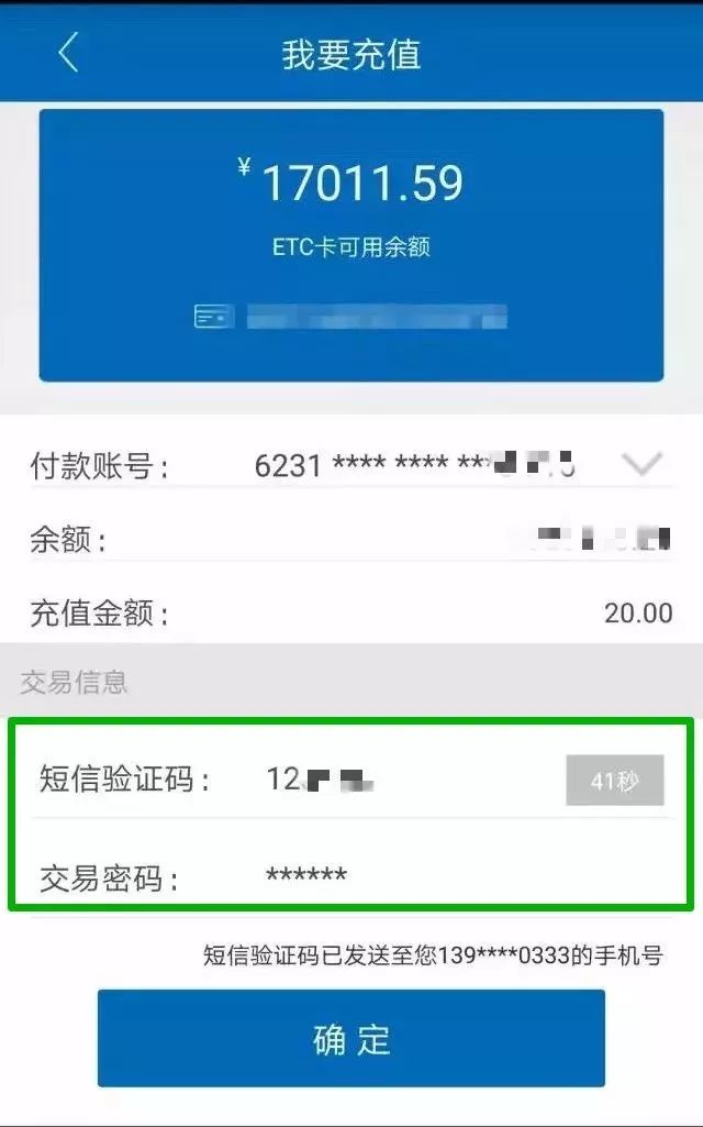 济南etc充值方法都有哪些_etc充值方法_建行etc充值方法