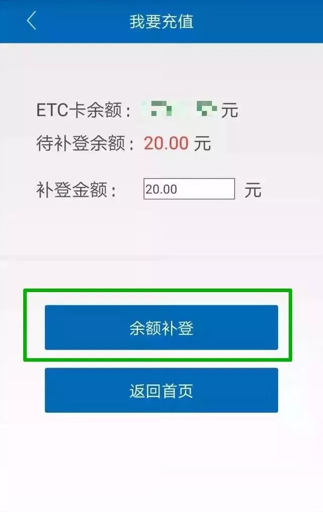 济南etc充值方法都有哪些_建行etc充值方法_etc充值方法