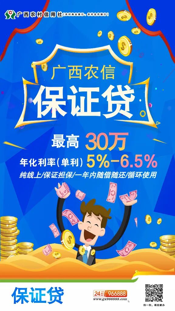 广西农信线上贷款，产品丰富随心选，足不出户安心办！
