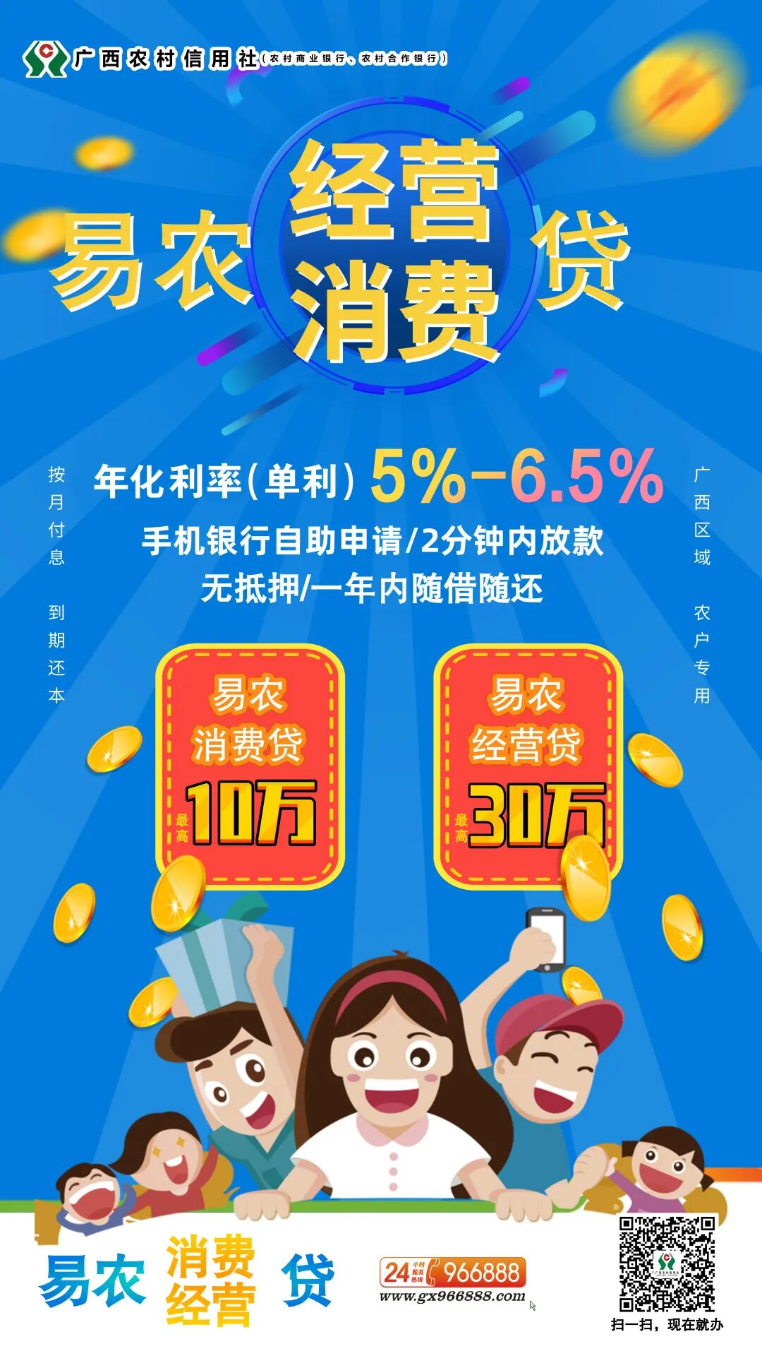 广西农信线上贷款，产品丰富随心选，足不出户安心办！