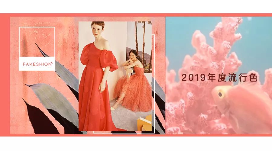 Pantone發布了年度流行色 - 2019，真的成了錦鯉年 時尚 第2張