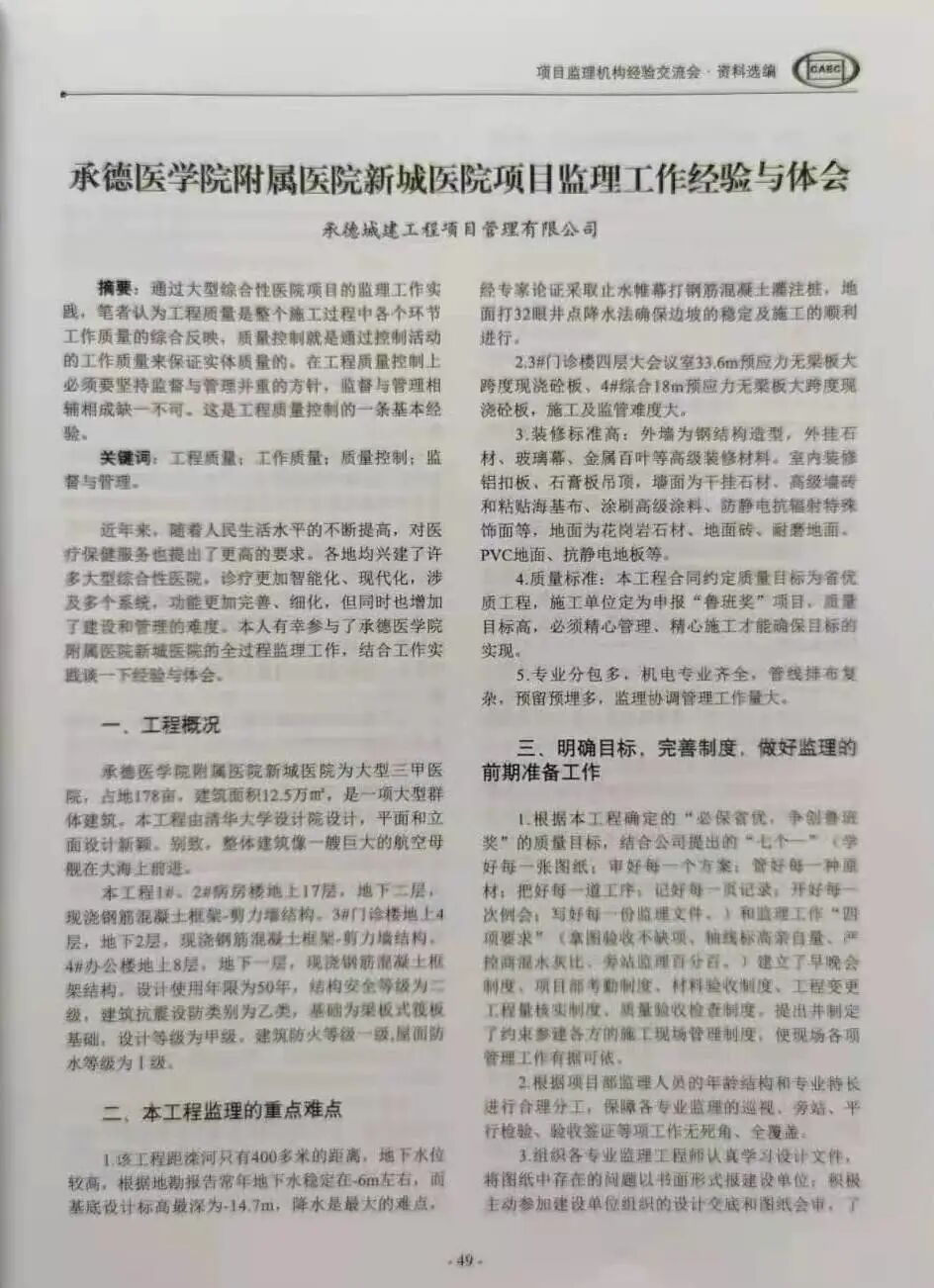 承德城建項目監(jiān)理機構經(jīng)驗在全國監(jiān)理行業(yè)大會上做書面交流(圖6)