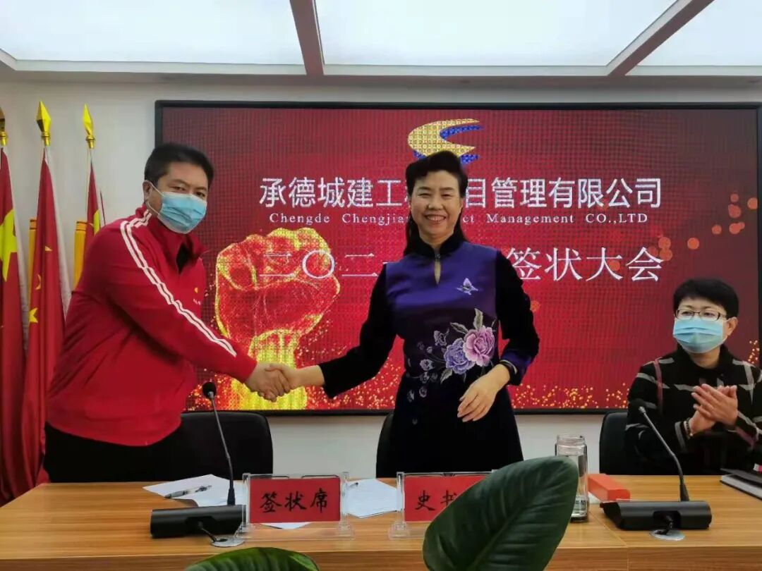 承德城建工程項(xiàng)目管理有限公司召開2021年度簽狀大會(huì)(圖5)