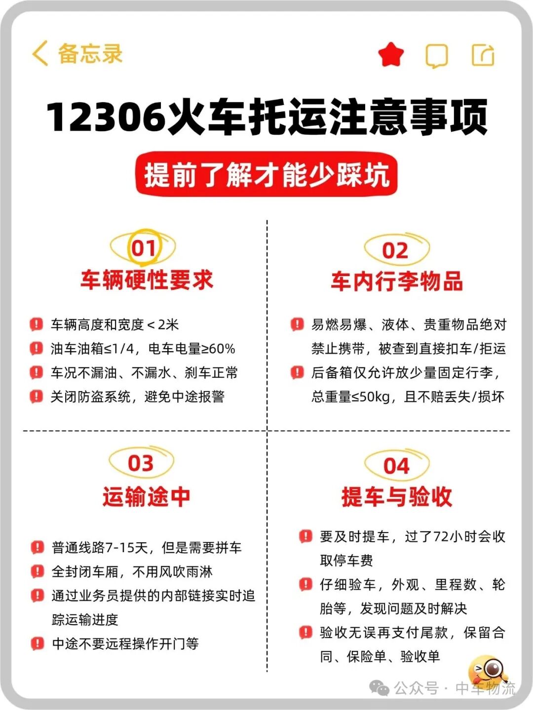 12306火车托运注意事项