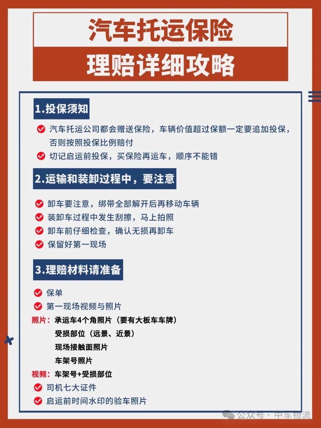 汽车托运保险理赔详细攻略