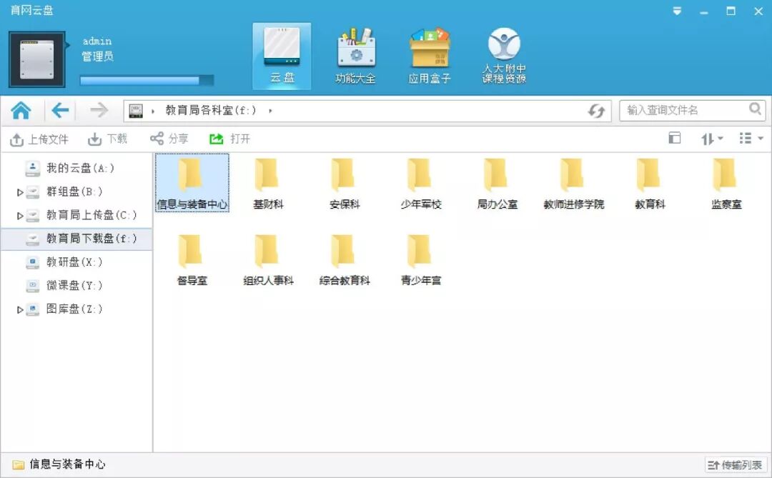 校园云盘-育网云盘本地部署 