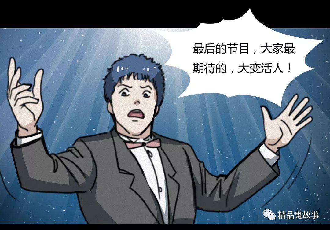 怪談之大魔術師 靈異 第29張