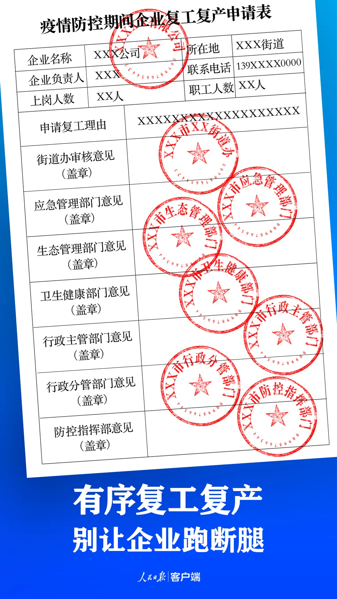 国务院发布“十条”:简化审批/条件、严禁收取复工保证金 国务院发布“十条”:简化审批/条件、严禁收取复工保证金