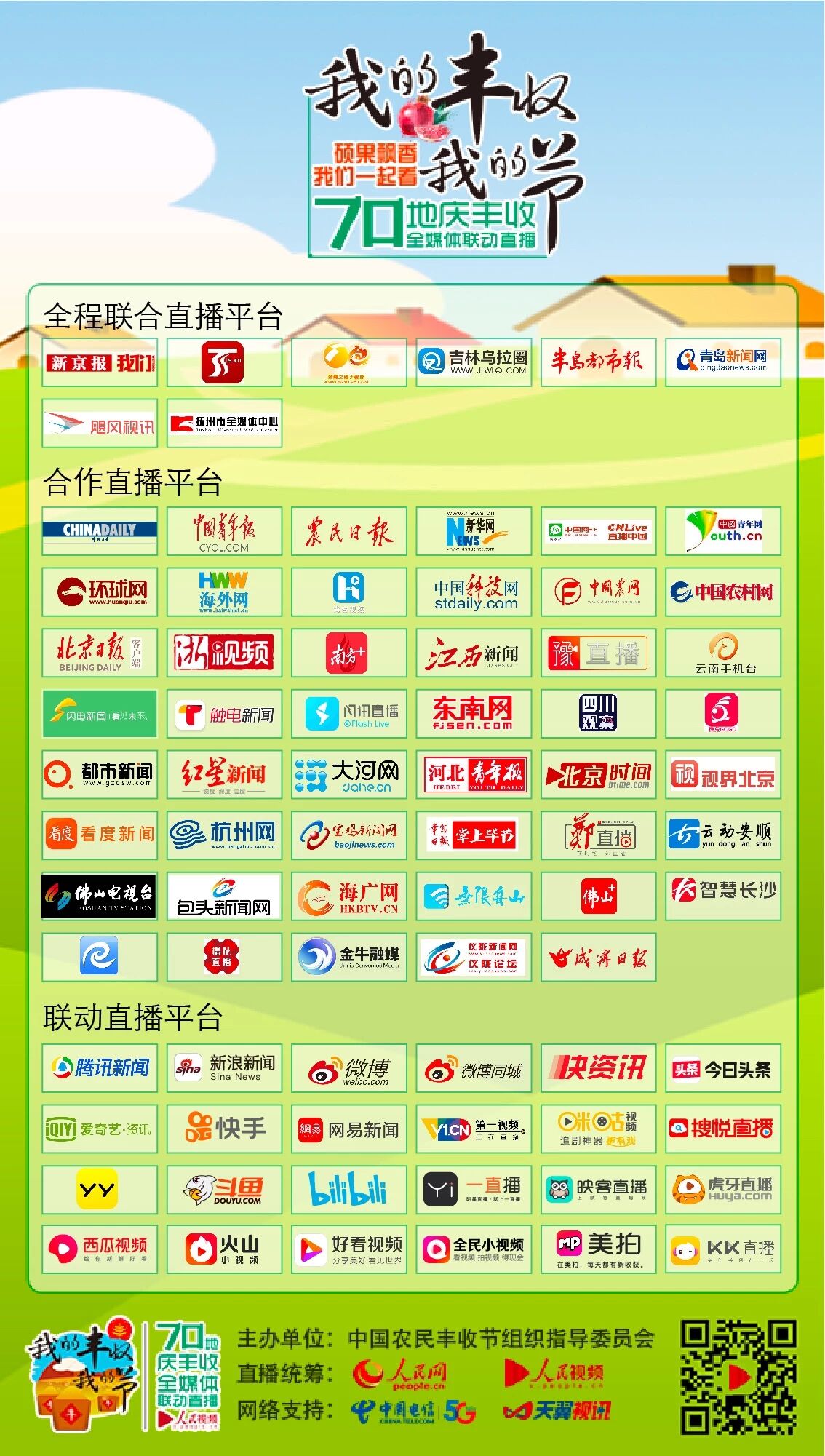 今日9:30 直播中国农民丰收节活动盛况！