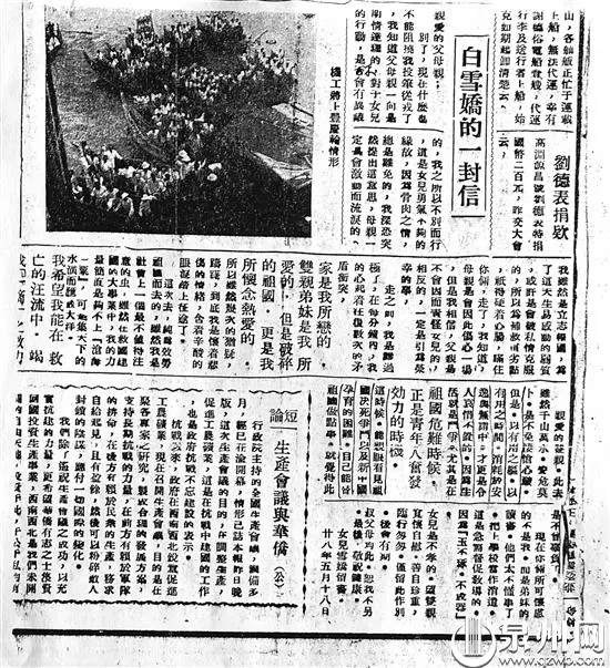 1939年5月19日,马来亚《光华日报》刊登的白雪娇家书。