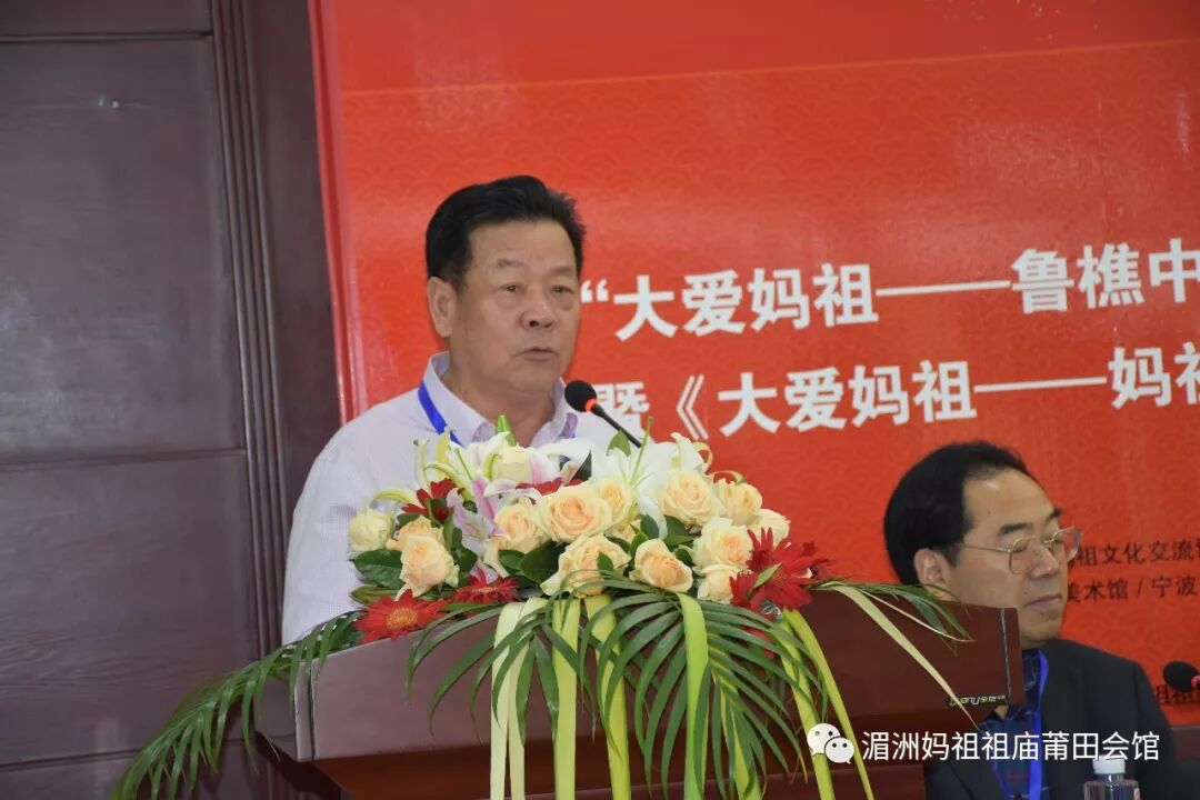 "大爱妈祖——鲁樵中国画妈祖故乡邀请展" 暨《大