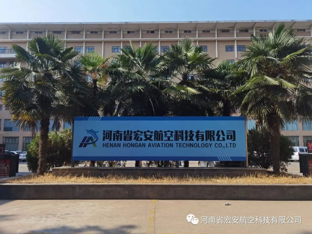 河南省宏安航空科技有限公司-河南轻工职业学院高等职业教育质量报告（2023年度）