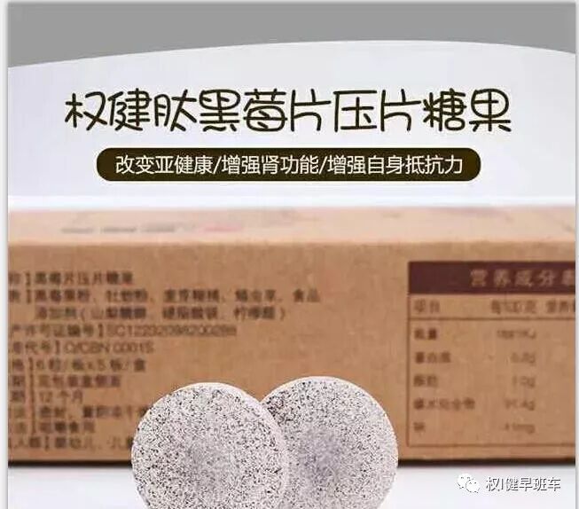 权健肽tm黑莓片压片糖果(30粒)