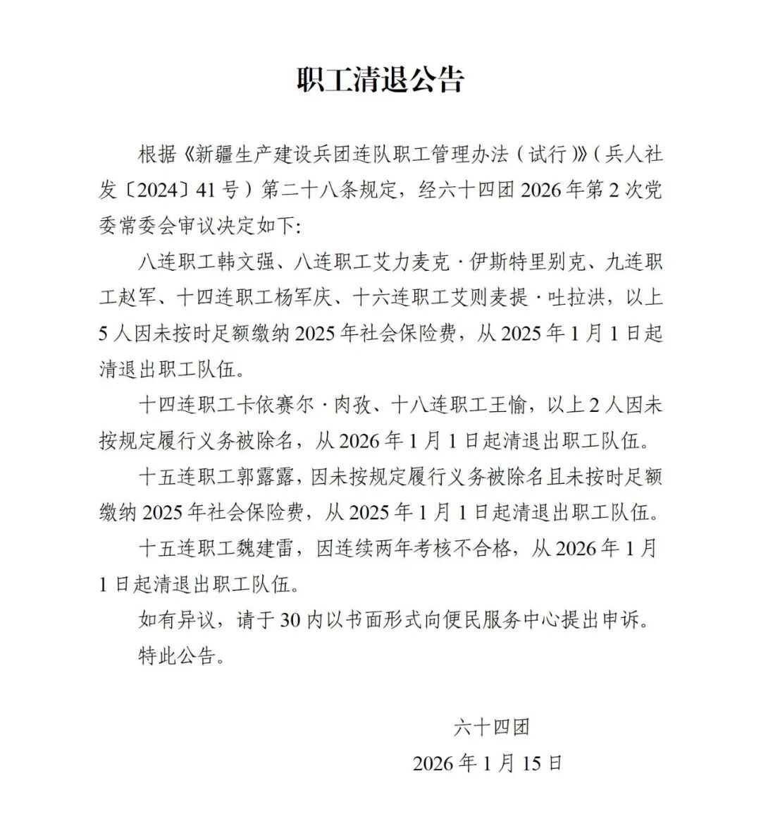 职工清退公告_01.jpg