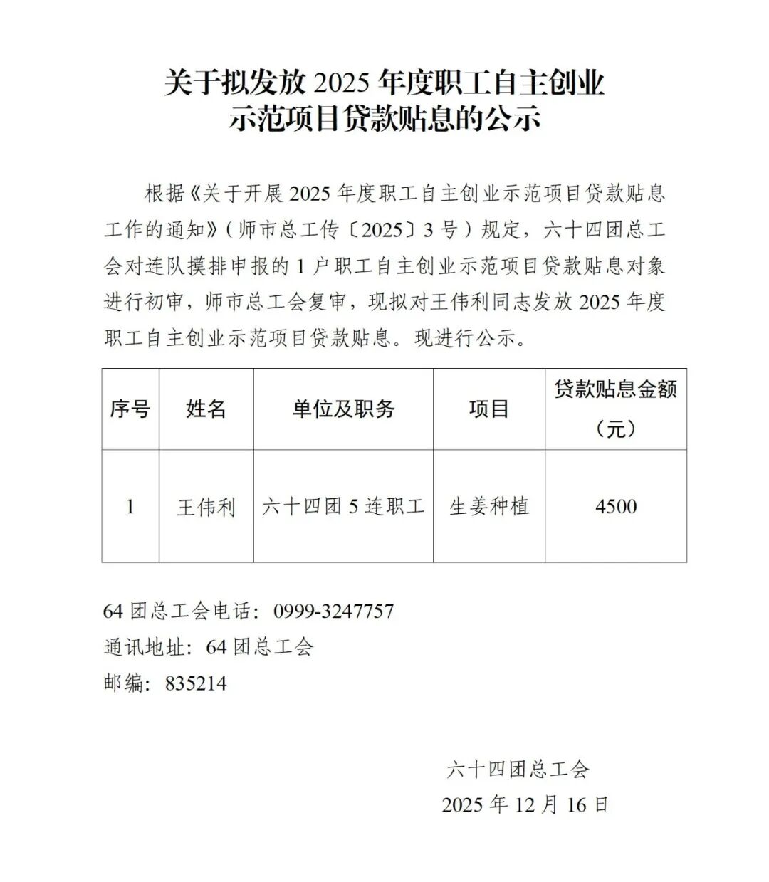 2025年职工自主创业示范项目资金发放公示_01.jpg