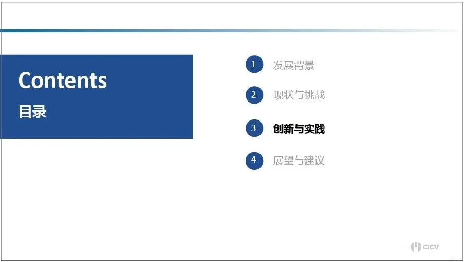 李克强：中国方案智能网联汽车信息物理系统架构的图13