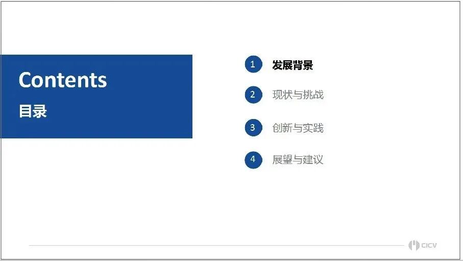 李克强：中国方案智能网联汽车信息物理系统架构的图2