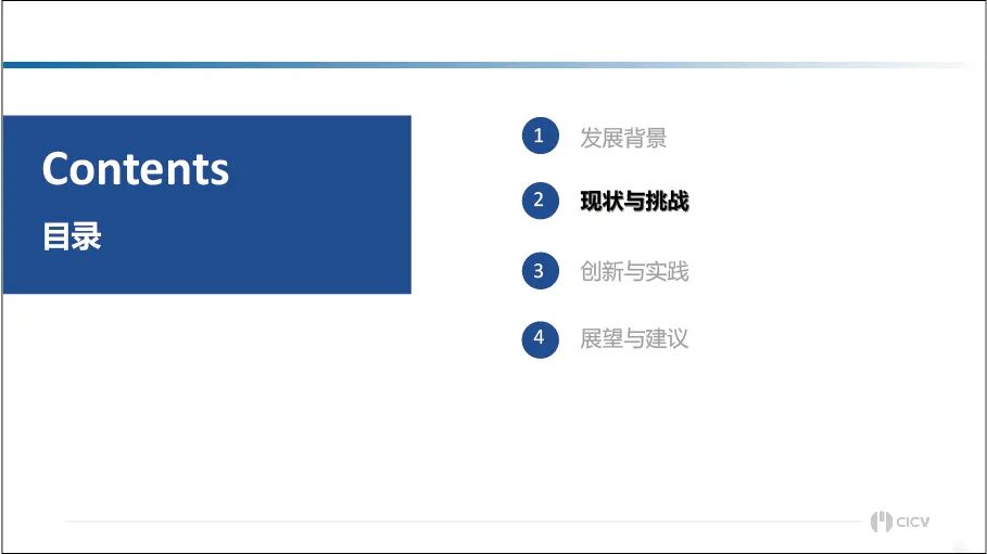 李克强：中国方案智能网联汽车信息物理系统架构的图8