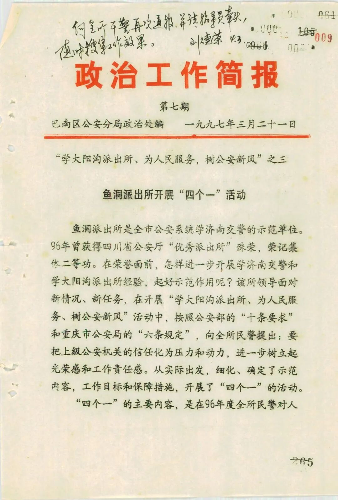 人民公安從這里走來(lái)丨75載堅(jiān)守紅色沃土之上的一道清廉“楓警”