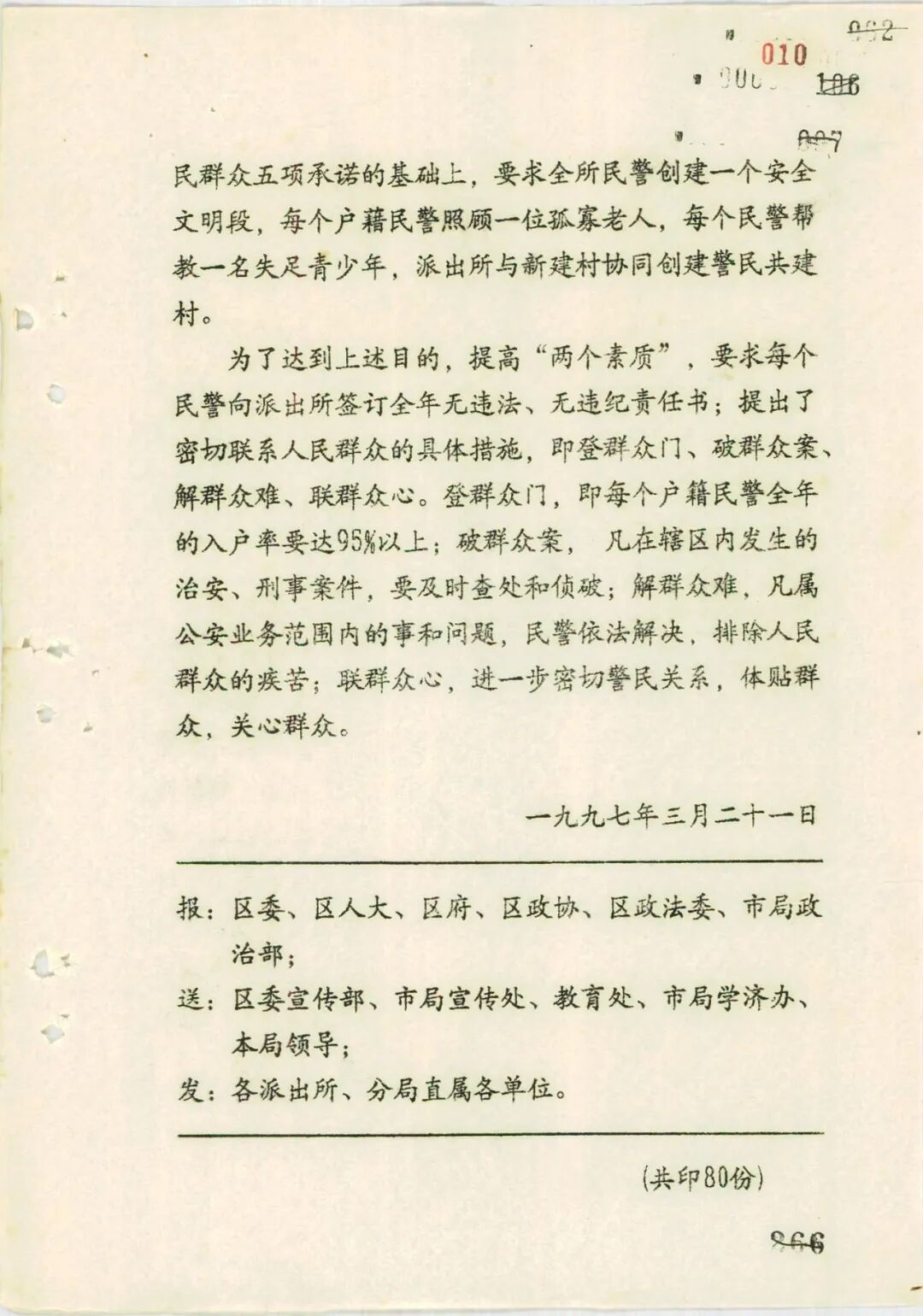 人民公安從這里走來(lái)丨75載堅(jiān)守紅色沃土之上的一道清廉“楓警”