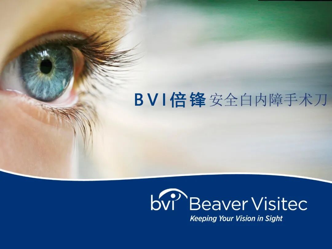 BVI倍锋 安全型白内障手术刀