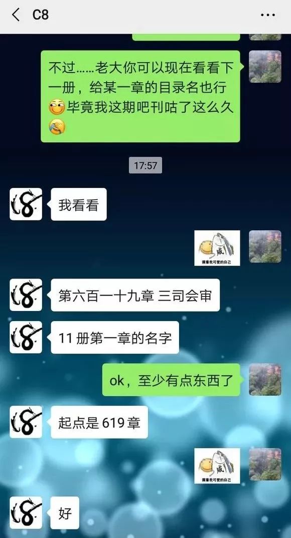 官方剧透 终极第十一册 第619章 三司会审 蓝轩宇遭受严惩